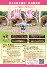 第46回 北海道農業青年と関西女性との交流会(オンライン)のポスター
