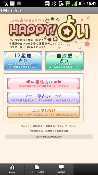 『HAPPY!占い(TM)』イメージ1
