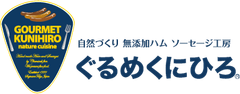 有限会社ぐるめくにひろ