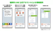 福岡市LINE公式アカウントが最新情報を発信