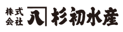 株式会社杉初水産