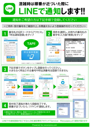 LINE通知設定手順