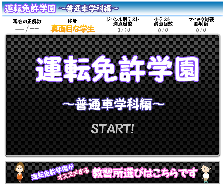楽しく学べるmixiアプリ 運転免許学園 Pc版をリリース 免許取得の学科問題を マイミクと対戦形式で学習 コントレイル株式会社のプレスリリース