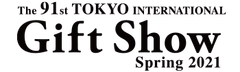 ギフトショーは2月3日から5日まで開催