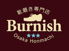 靴磨き専門店 Burnish