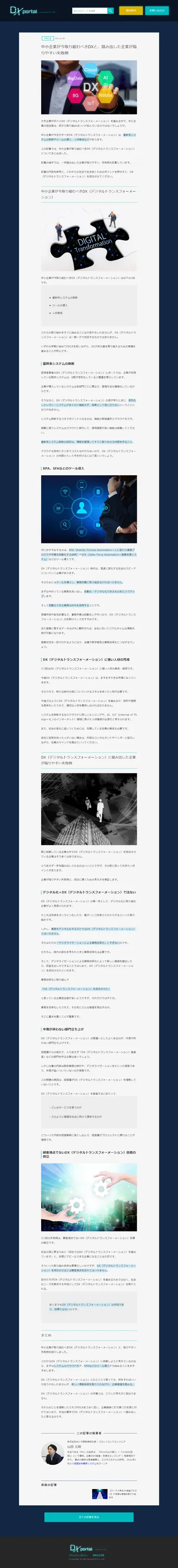 『DXportal』記事ページ(抜粋1)