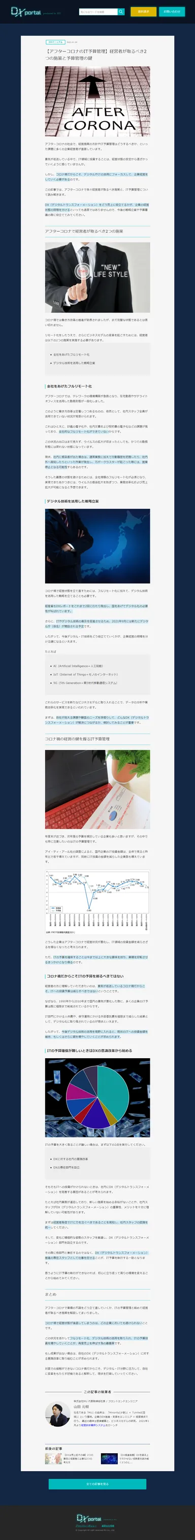 『DXportal』記事ページ(抜粋2)