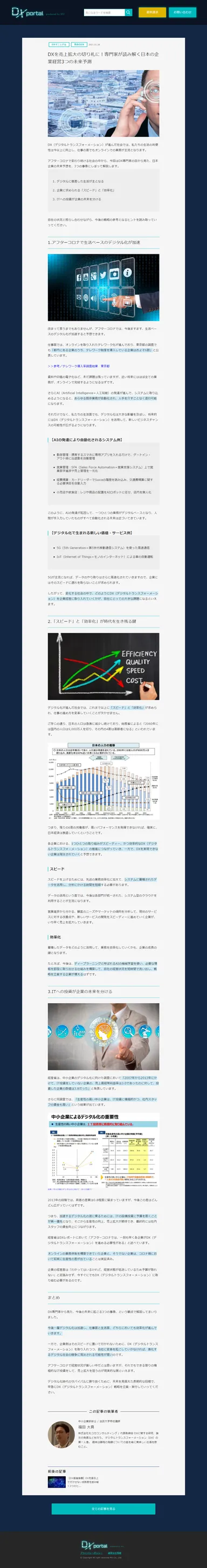 『DXportal』記事ページ(抜粋3)