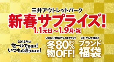 新春サプライズ 画像