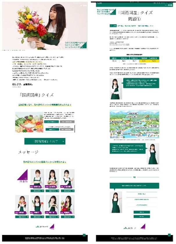 乃木坂46の協力による特設WEBサイト企画のクイズ第２弾公開