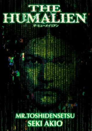 ザ・ヒューメイリアン