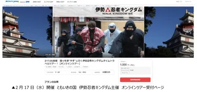 オンラインツアー受付ページ