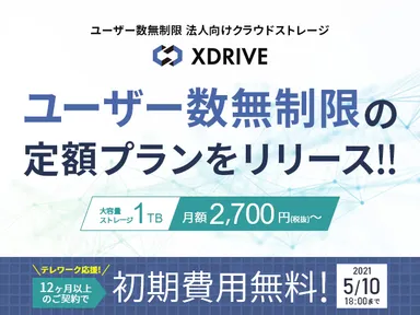 ユーザー数無制限の定額料金プラン