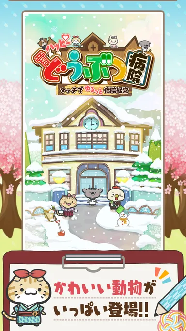 アプリタイトル画面