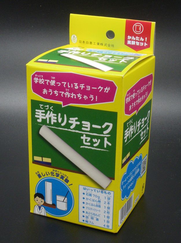 学校で使っているチョークがおうちで作れちゃう！「手作りチョークセット CHKIT」を2021年1月21日より発売｜日本白墨工業株式会社のプレスリリース