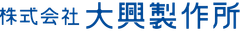株式会社大興製作所