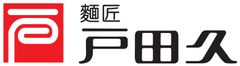 株式会社戸田久