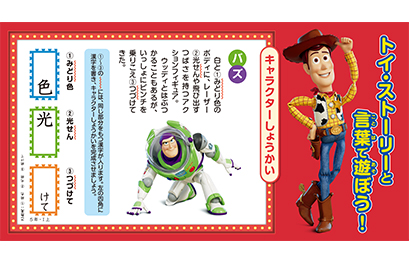 子供も大人も 思わず手に取りたくなる ピクサー のキャラクターが小学生の漢字 計算ドリルに新しく仲間入り 株式会社光文書院のプレスリリース