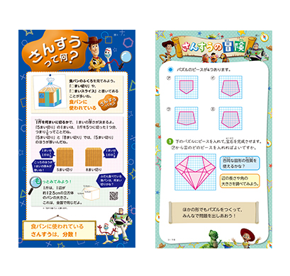 子供も大人も 思わず手に取りたくなる ピクサー のキャラクターが小学生の漢字 計算ドリルに新しく仲間入り 株式会社光文書院のプレスリリース 子供も大人も 思わず手に取りたくなる ピクサー のキャラクターが小学生の漢字 計算ドリルに新しく仲間入り 株式会社光文書院のプレスリリース