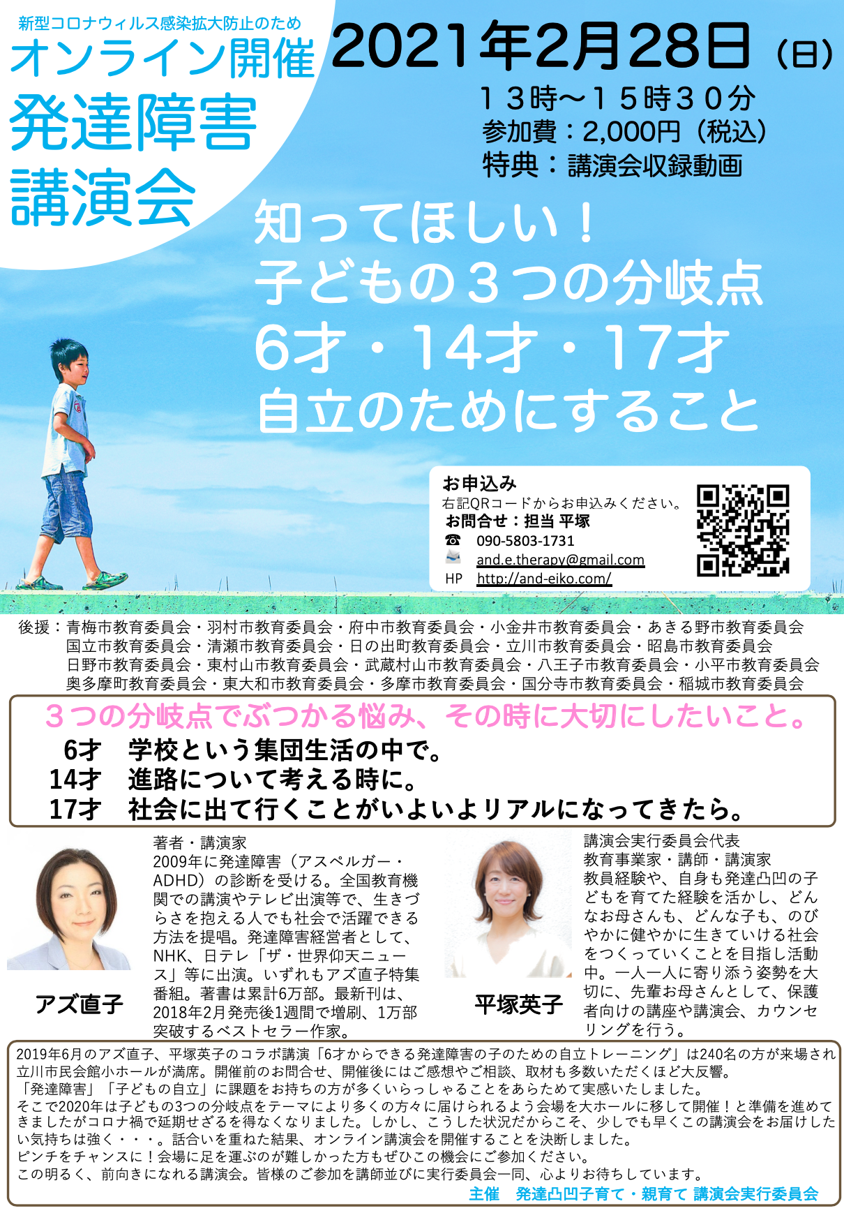 子どもの分岐点 6才 14才 17才 自立のためにすること をテーマにした 発達障害講演会 を2月28日 日 オンラインで配信 発達 凸凹子育て 親育て講演会実行委員会のプレスリリース