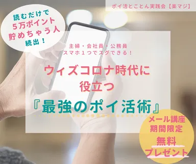 最強のポイ活術楽マジ