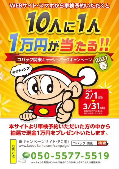 キャッシュバックキャンペーン2