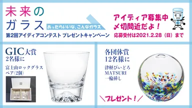 キャンペーンバナー