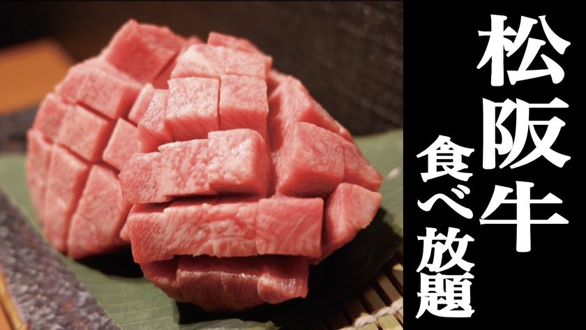 A5 松阪牛 幻のホルモン食べ放題 と 原価100 肉姫コース をmakuakeクラウドファンディングで限定販売 焼肉ストーリーのプレスリリース A5 松阪牛 幻のホルモン食べ放題 と 原価100 肉姫コース をmakuakeクラウドファンディングで限定販売 焼肉ストーリーのプレスリリース