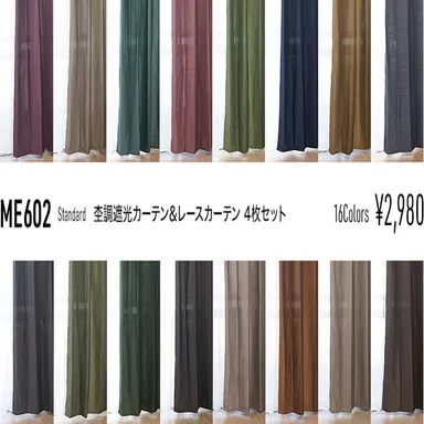 遮光4枚セットカーテン2,980円