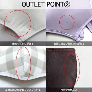 アウトレット品2