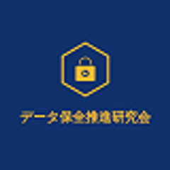 データ保全推進研究会のロゴ