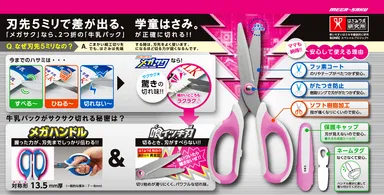 『メガサク 学童はさみ』について