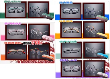 鬼滅の刃　眼鏡コレクション