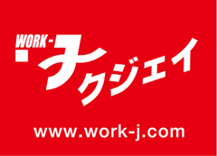 株式会社ワークジェイ