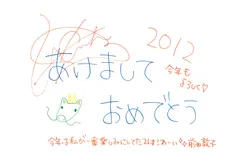 メンバー手書き年賀状 例