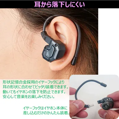 耳から落下しにくい
