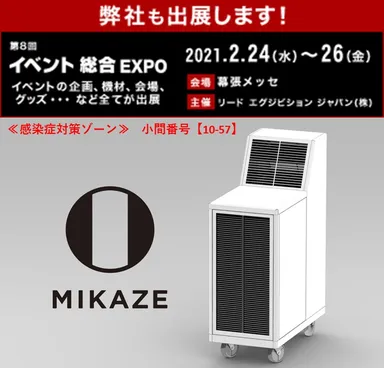 イベント総合EXPO出展
