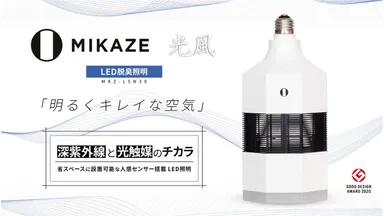 【MIKAZE】シリーズ