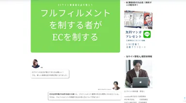 ECサイトの記事の例