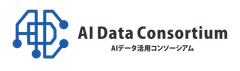 一般社団法人 AIデータ活用コンソーシアム