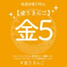 金5きんご　ロゴ