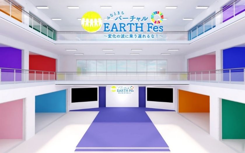 バーチャルアースフェス 変化の波に乗り遅れるな 21年2月9日 エキサイトニュース