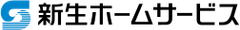 新生ホームサービス株式会社