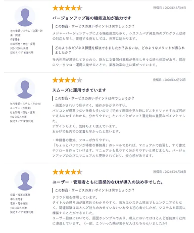 ITreviewよりお客様の声