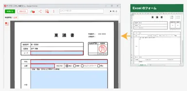 紙イメージのままペーパーレス化