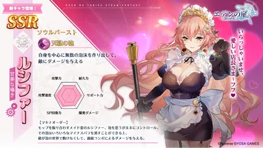 【ルシファー・甘美な囁き】SSR新キャラ登場！