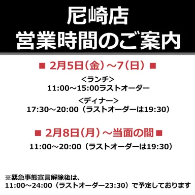 営業時間ご案内