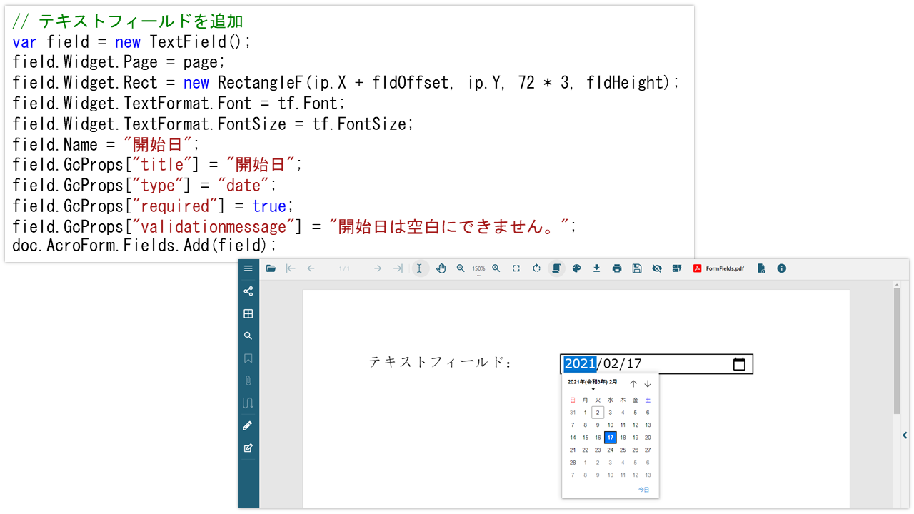 カスタム入力フィールドと検証(DioDocs for PDF新機能)