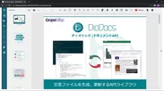 PDFビューワー(DioDocs for PDF新機能)