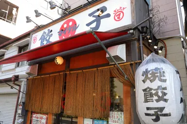ネオ大衆居酒屋　餃子ノ酒場マイケル